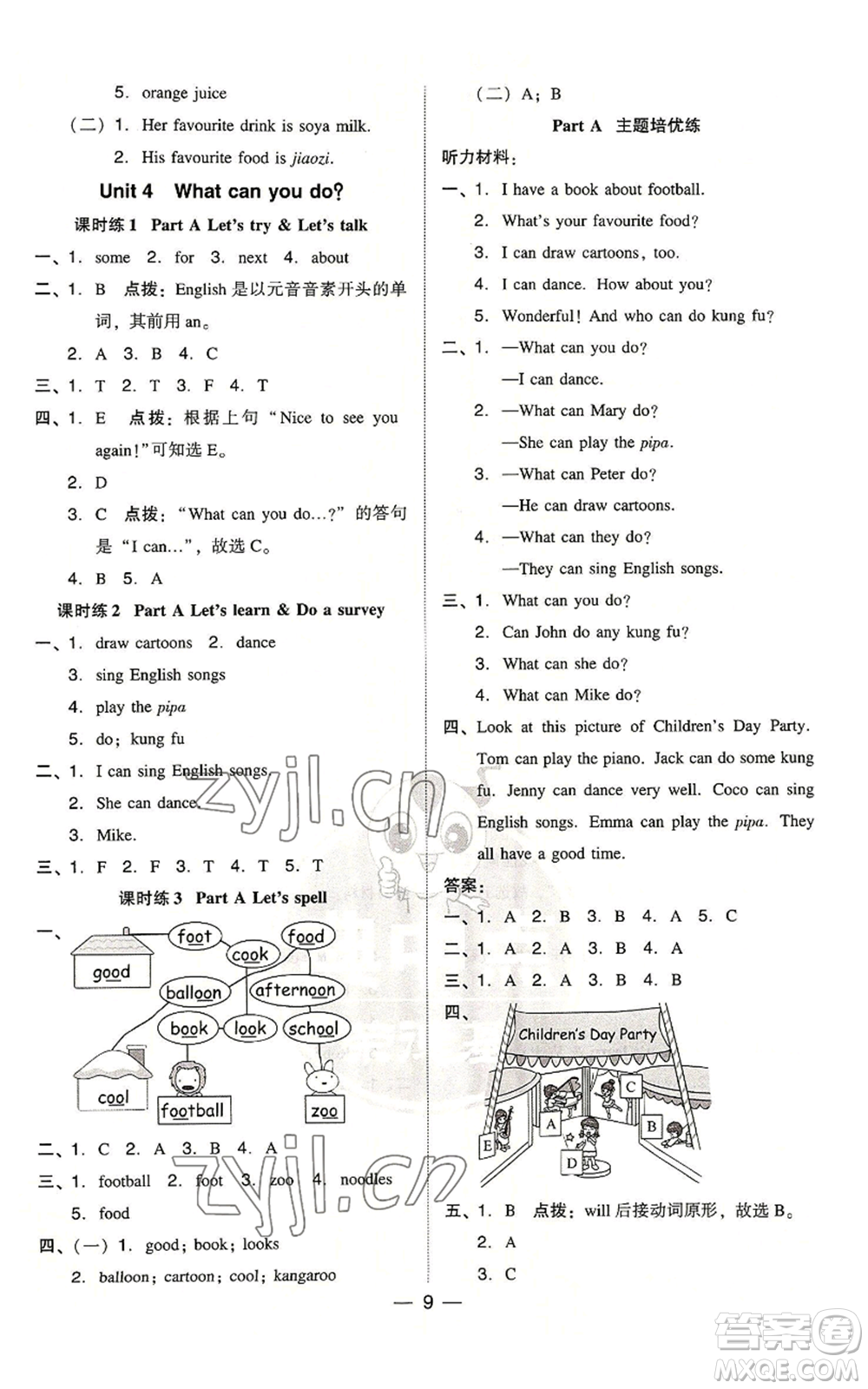 吉林教育出版社2022秋季綜合應(yīng)用創(chuàng)新題典中點(diǎn)三年級(jí)起點(diǎn)五年級(jí)上冊英語人教版浙江專版參考答案