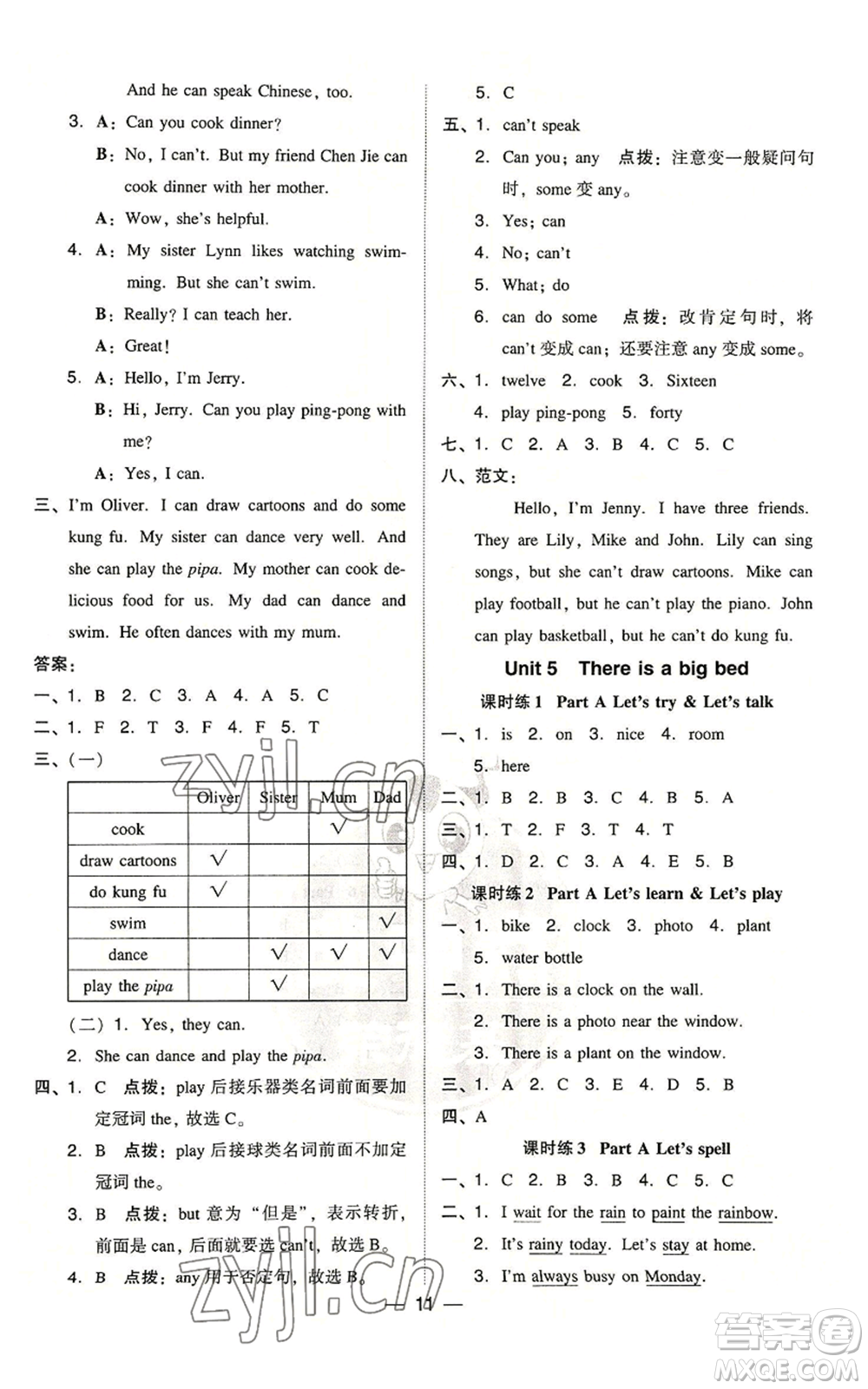 吉林教育出版社2022秋季綜合應(yīng)用創(chuàng)新題典中點(diǎn)三年級(jí)起點(diǎn)五年級(jí)上冊英語人教版浙江專版參考答案