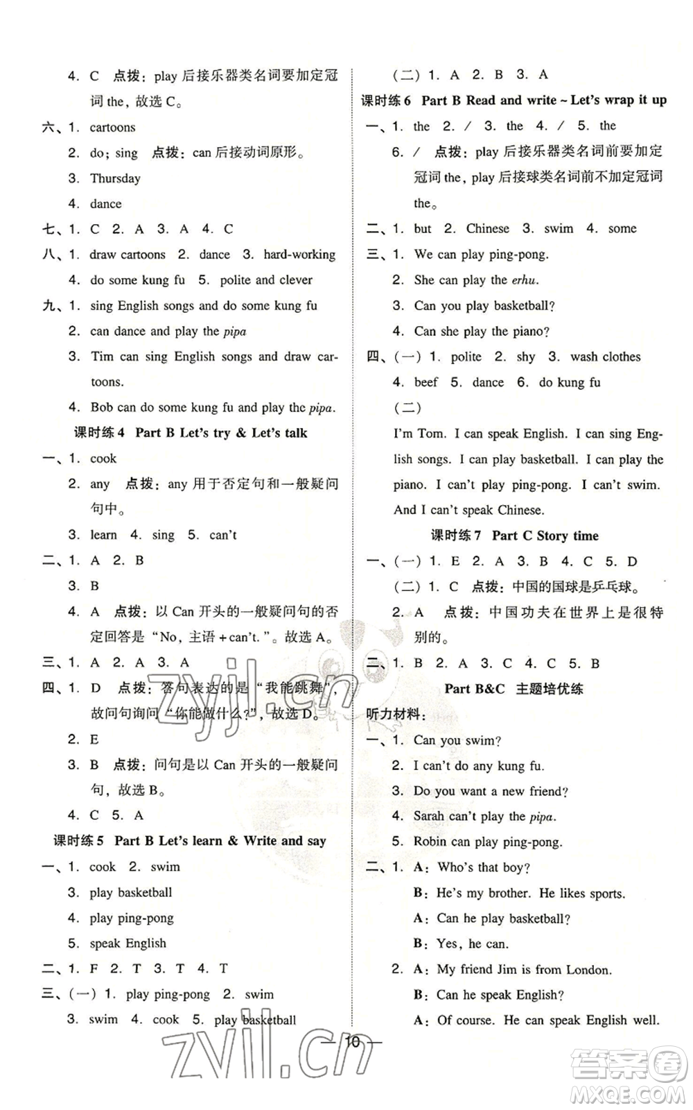 吉林教育出版社2022秋季綜合應(yīng)用創(chuàng)新題典中點(diǎn)三年級(jí)起點(diǎn)五年級(jí)上冊英語人教版浙江專版參考答案