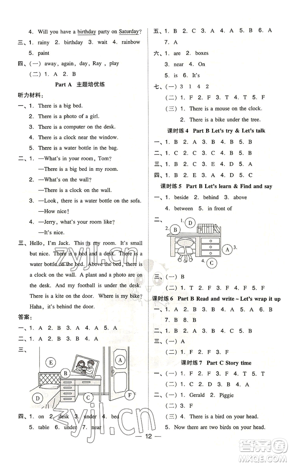 吉林教育出版社2022秋季綜合應(yīng)用創(chuàng)新題典中點(diǎn)三年級(jí)起點(diǎn)五年級(jí)上冊英語人教版浙江專版參考答案