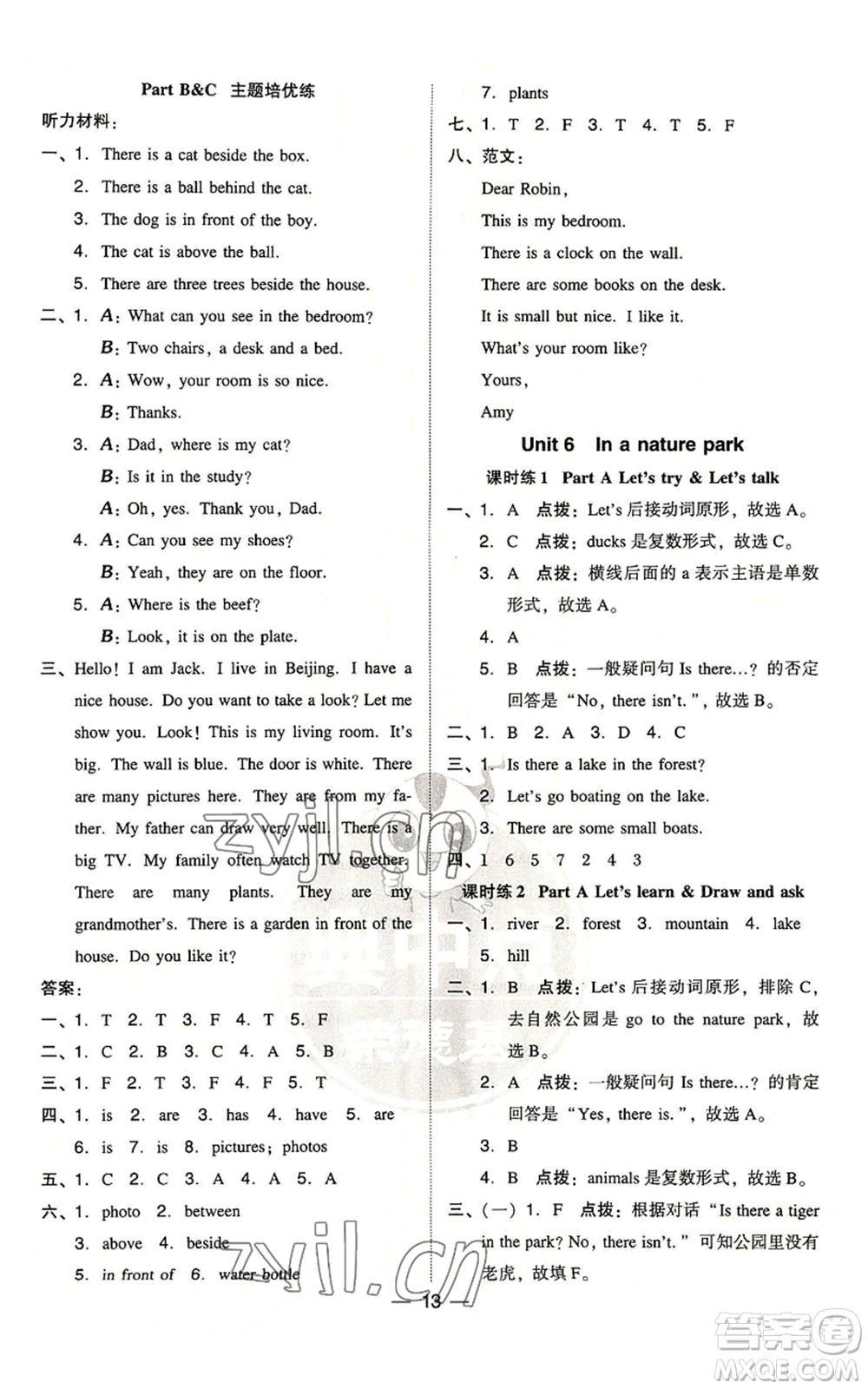 吉林教育出版社2022秋季綜合應(yīng)用創(chuàng)新題典中點(diǎn)三年級(jí)起點(diǎn)五年級(jí)上冊英語人教版浙江專版參考答案