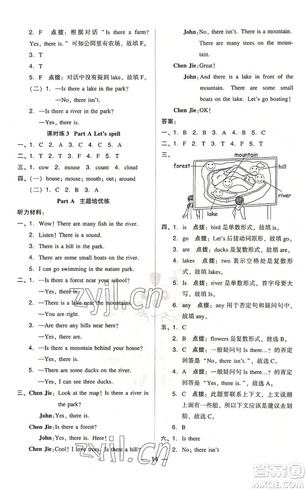 吉林教育出版社2022秋季綜合應(yīng)用創(chuàng)新題典中點(diǎn)三年級(jí)起點(diǎn)五年級(jí)上冊英語人教版浙江專版參考答案