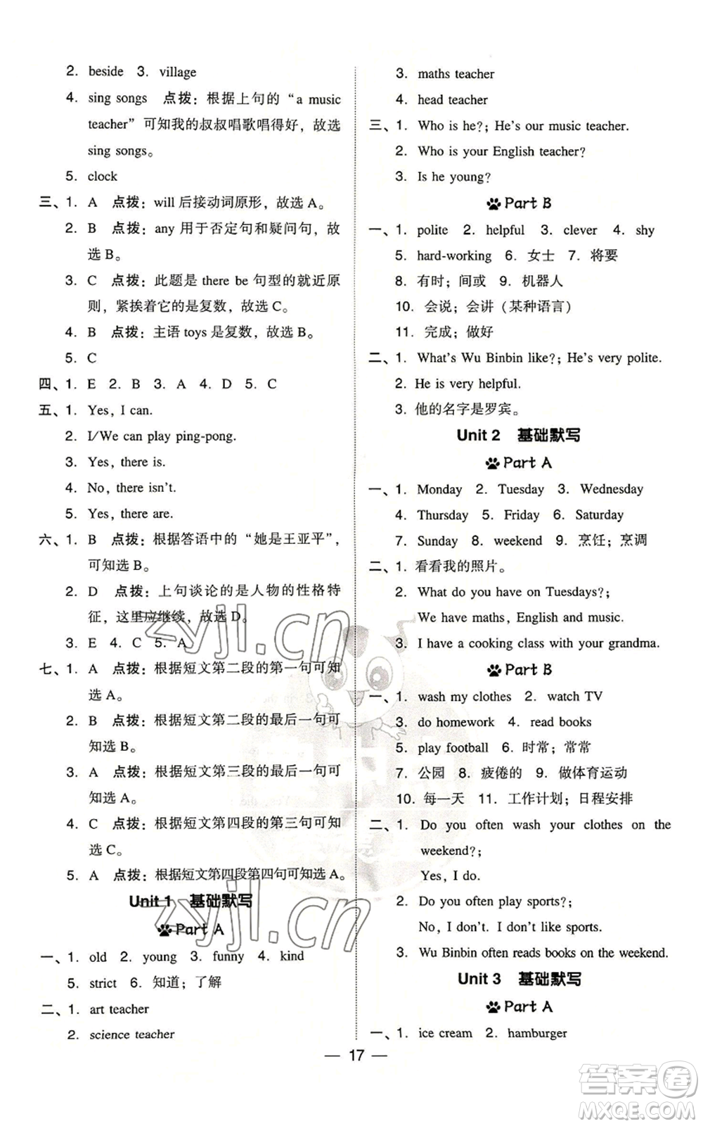 吉林教育出版社2022秋季綜合應(yīng)用創(chuàng)新題典中點(diǎn)三年級(jí)起點(diǎn)五年級(jí)上冊英語人教版浙江專版參考答案
