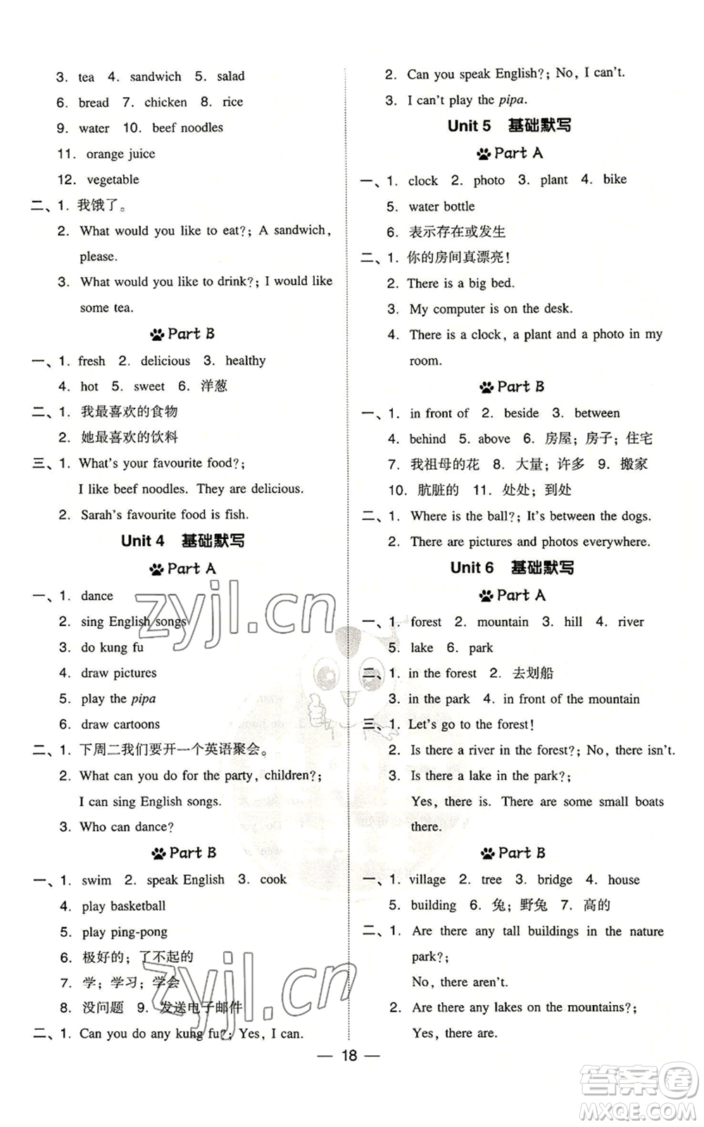 吉林教育出版社2022秋季綜合應(yīng)用創(chuàng)新題典中點(diǎn)三年級(jí)起點(diǎn)五年級(jí)上冊英語人教版浙江專版參考答案
