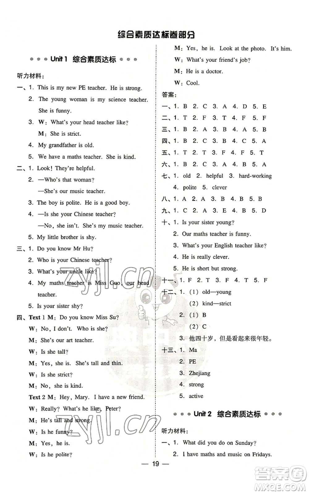 吉林教育出版社2022秋季綜合應(yīng)用創(chuàng)新題典中點(diǎn)三年級(jí)起點(diǎn)五年級(jí)上冊英語人教版浙江專版參考答案
