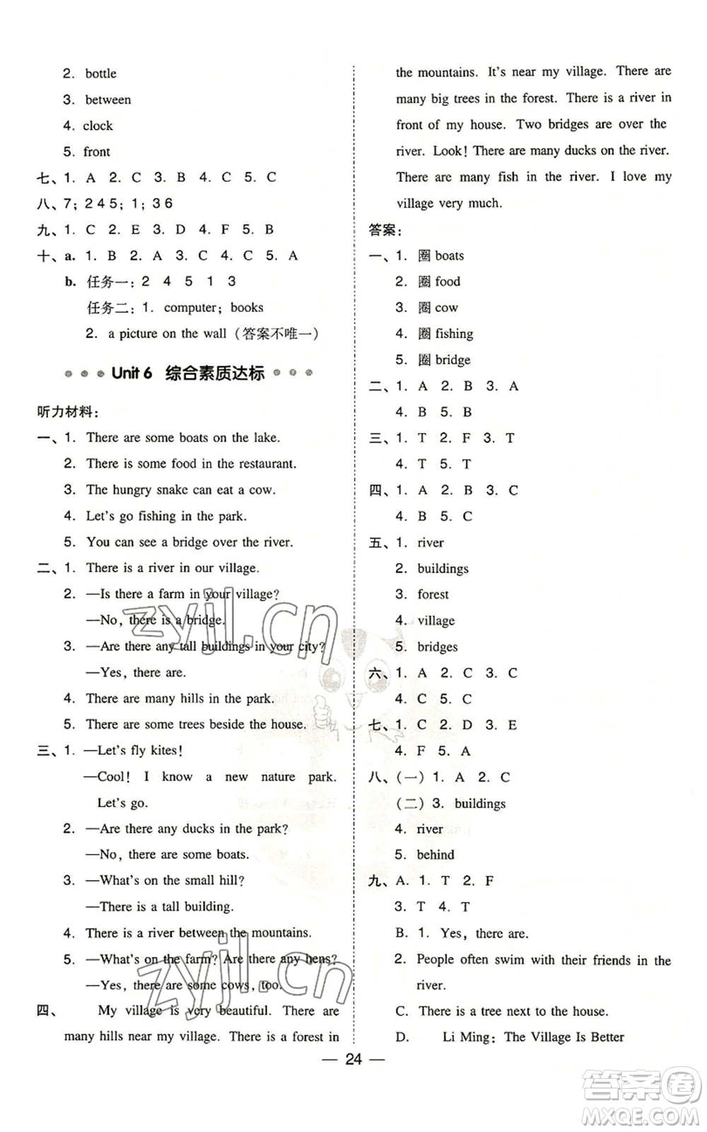 吉林教育出版社2022秋季綜合應(yīng)用創(chuàng)新題典中點(diǎn)三年級(jí)起點(diǎn)五年級(jí)上冊英語人教版浙江專版參考答案