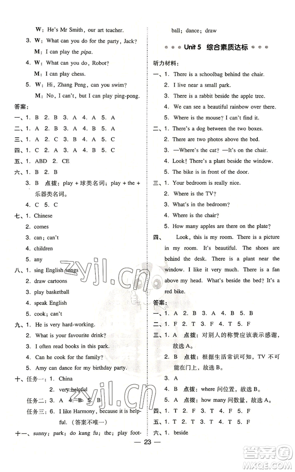 吉林教育出版社2022秋季綜合應(yīng)用創(chuàng)新題典中點(diǎn)三年級(jí)起點(diǎn)五年級(jí)上冊英語人教版浙江專版參考答案