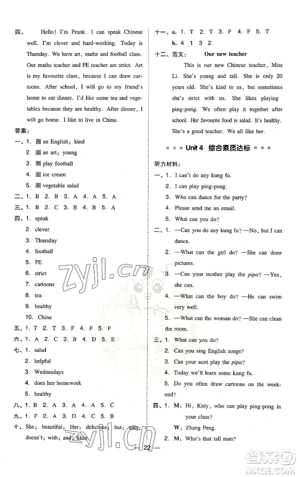 吉林教育出版社2022秋季綜合應(yīng)用創(chuàng)新題典中點(diǎn)三年級(jí)起點(diǎn)五年級(jí)上冊英語人教版浙江專版參考答案