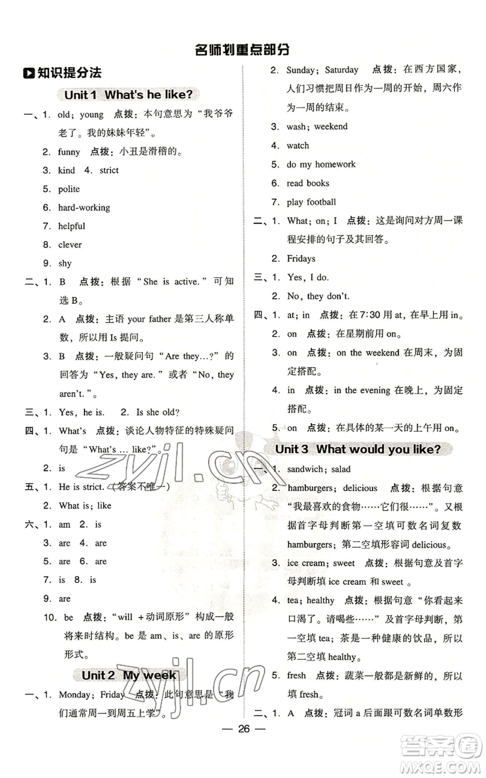 吉林教育出版社2022秋季綜合應(yīng)用創(chuàng)新題典中點(diǎn)三年級(jí)起點(diǎn)五年級(jí)上冊英語人教版浙江專版參考答案