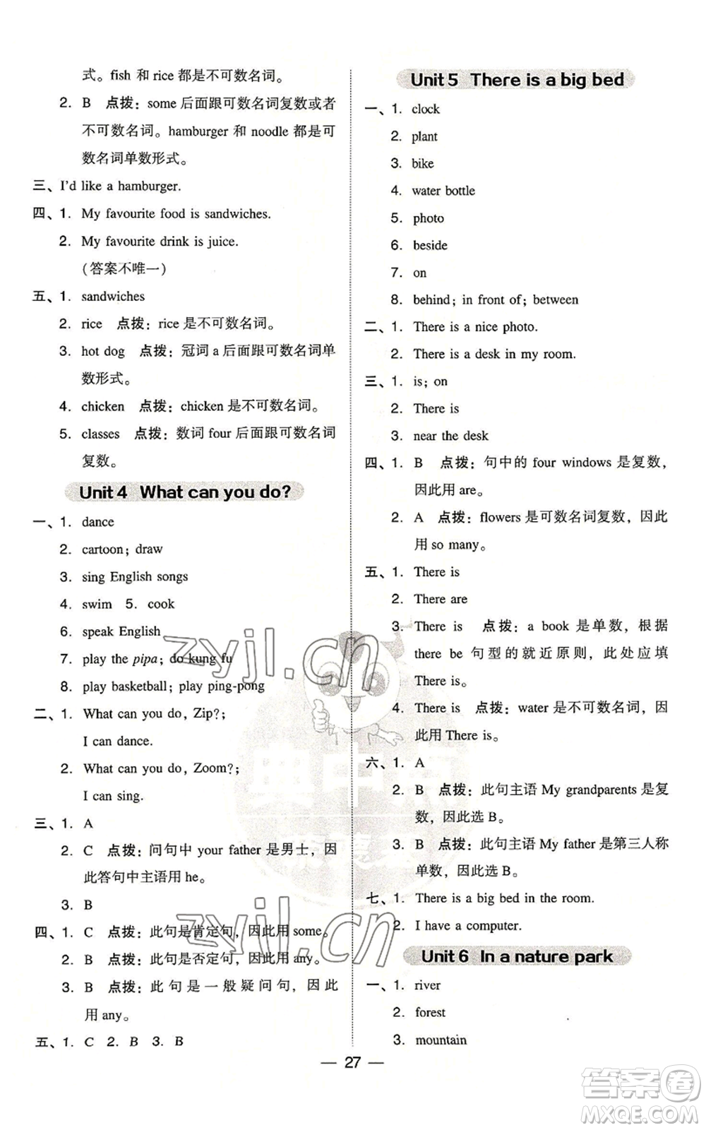 吉林教育出版社2022秋季綜合應(yīng)用創(chuàng)新題典中點(diǎn)三年級(jí)起點(diǎn)五年級(jí)上冊英語人教版浙江專版參考答案