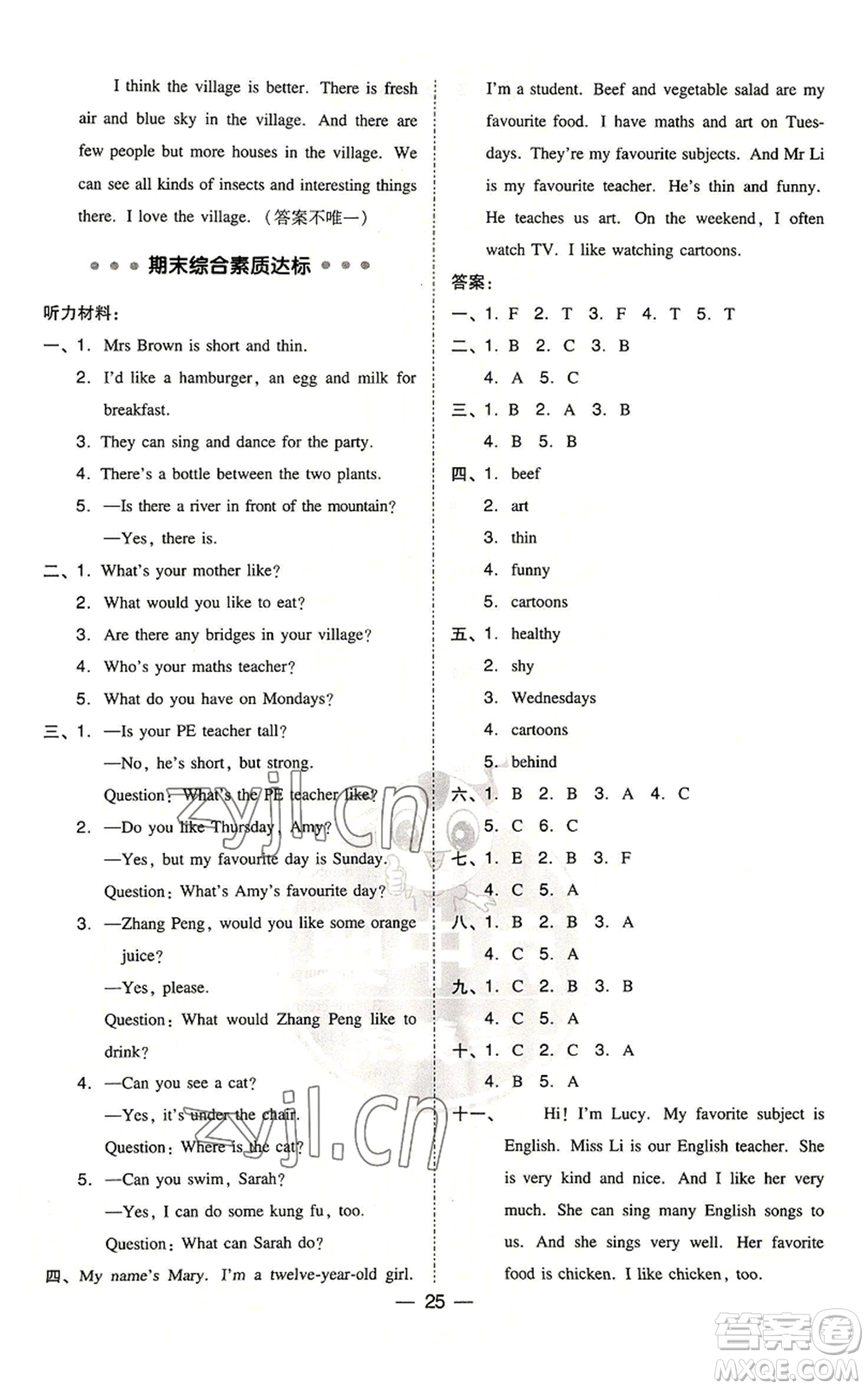 吉林教育出版社2022秋季綜合應(yīng)用創(chuàng)新題典中點(diǎn)三年級(jí)起點(diǎn)五年級(jí)上冊英語人教版浙江專版參考答案