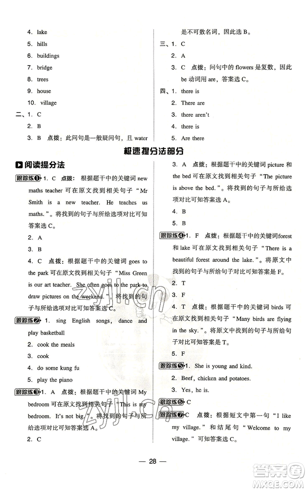 吉林教育出版社2022秋季綜合應(yīng)用創(chuàng)新題典中點(diǎn)三年級(jí)起點(diǎn)五年級(jí)上冊英語人教版浙江專版參考答案