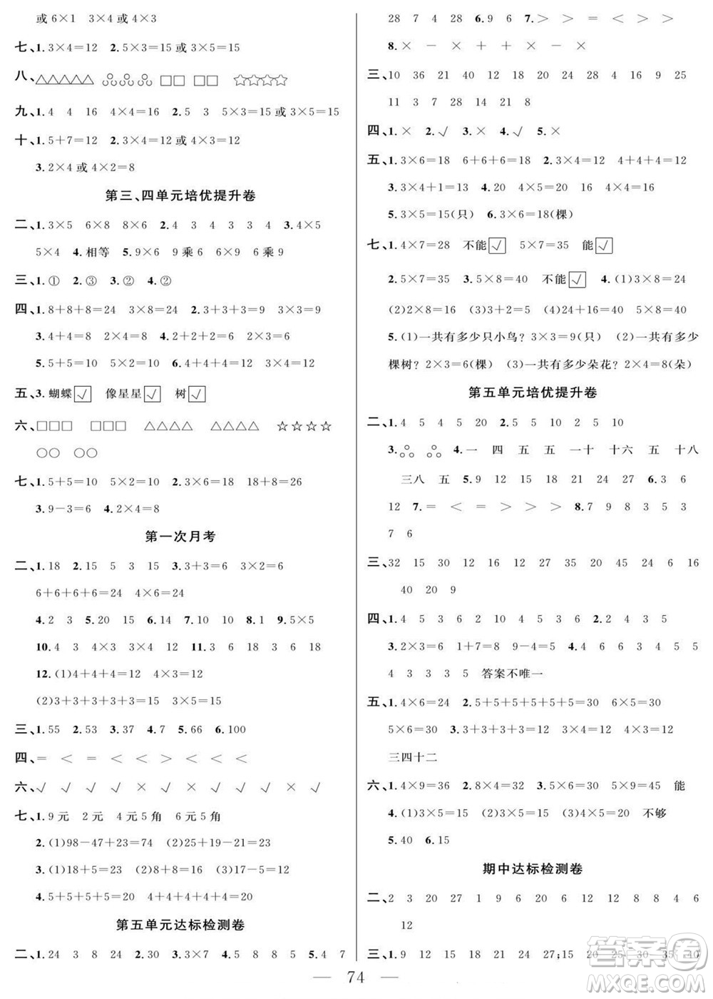 陽光出版社2022名師面對面大試卷數(shù)學(xué)二年級上冊北師版答案