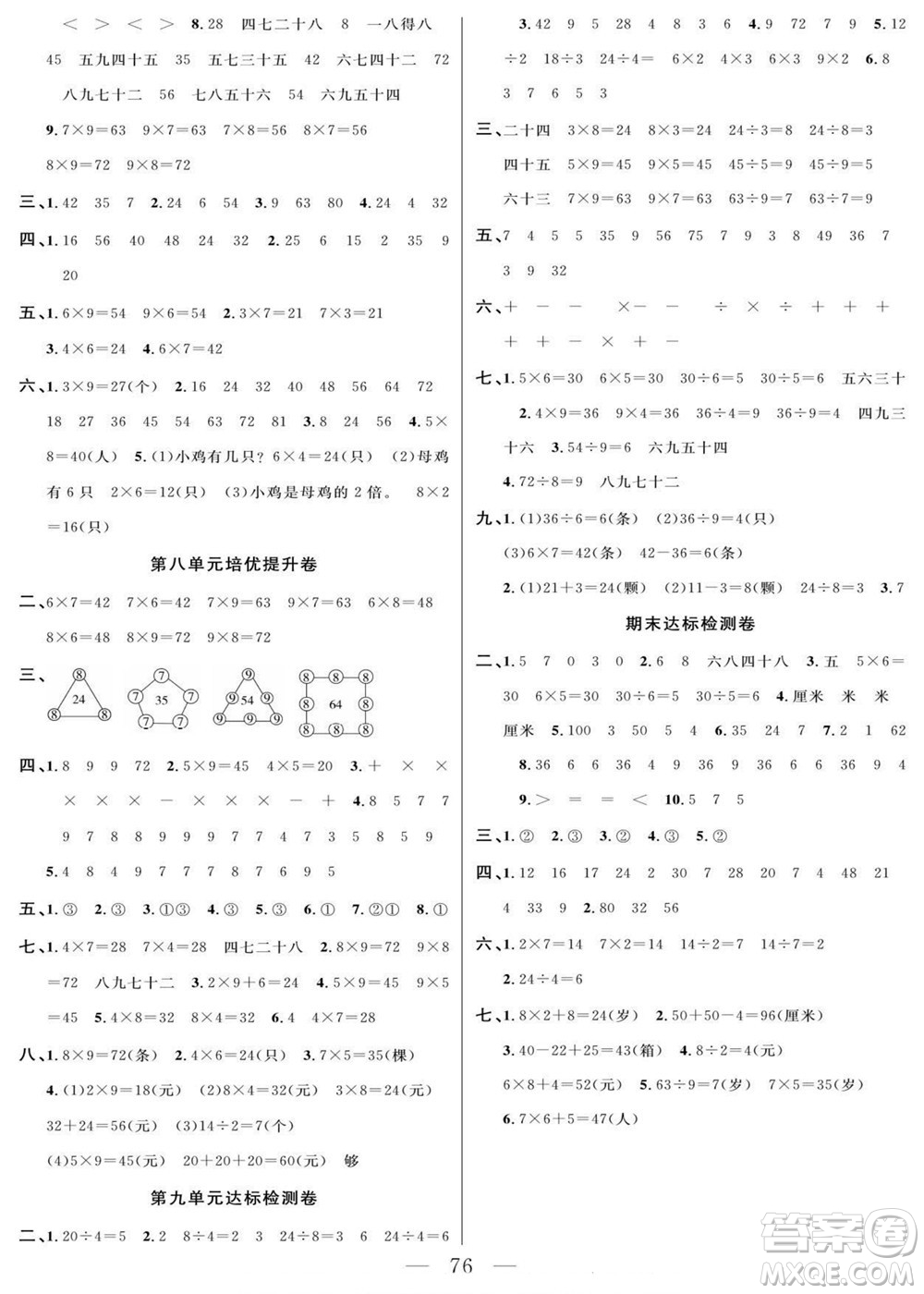 陽光出版社2022名師面對面大試卷數(shù)學(xué)二年級上冊北師版答案
