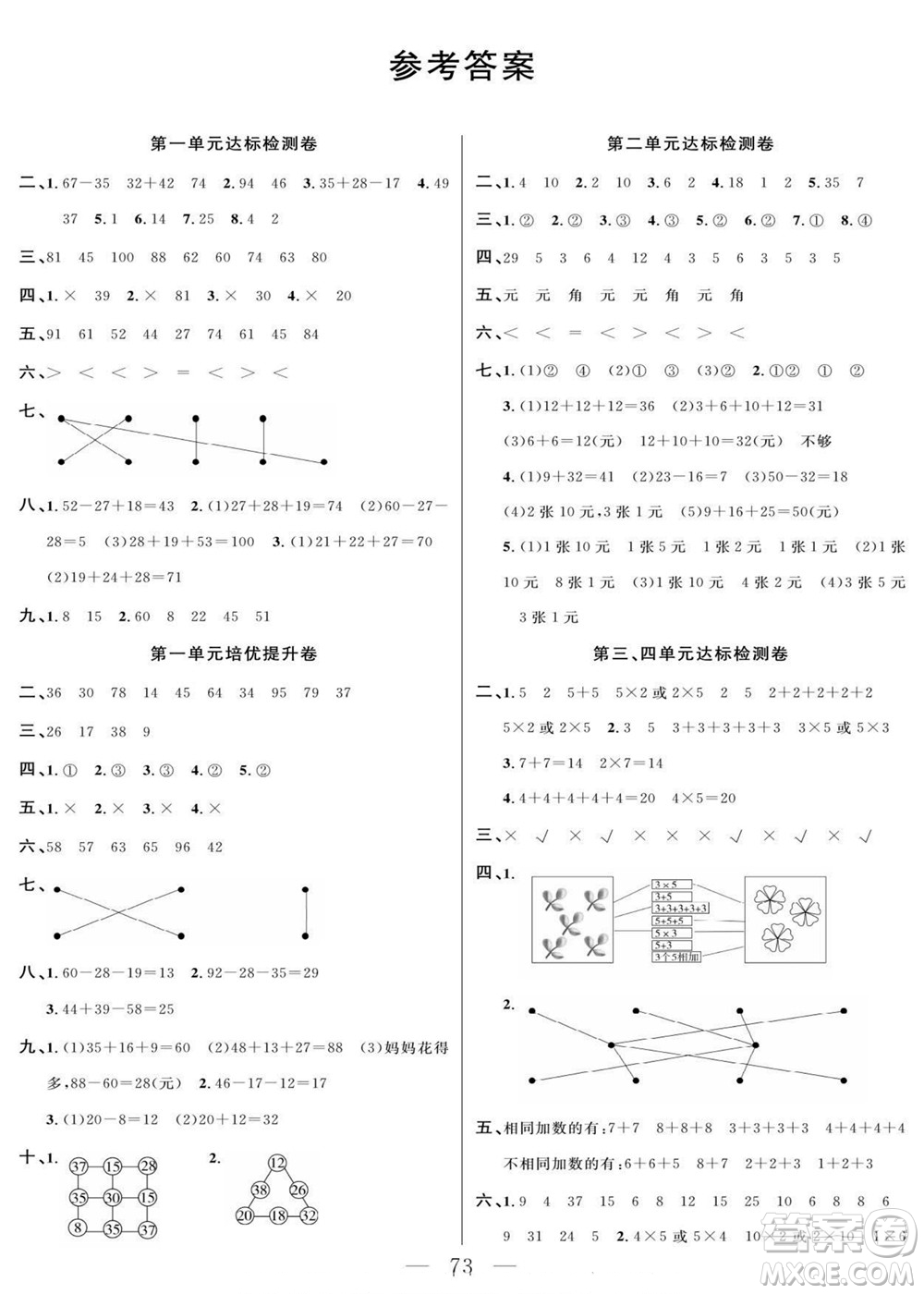 陽光出版社2022名師面對面大試卷數(shù)學(xué)二年級上冊北師版答案
