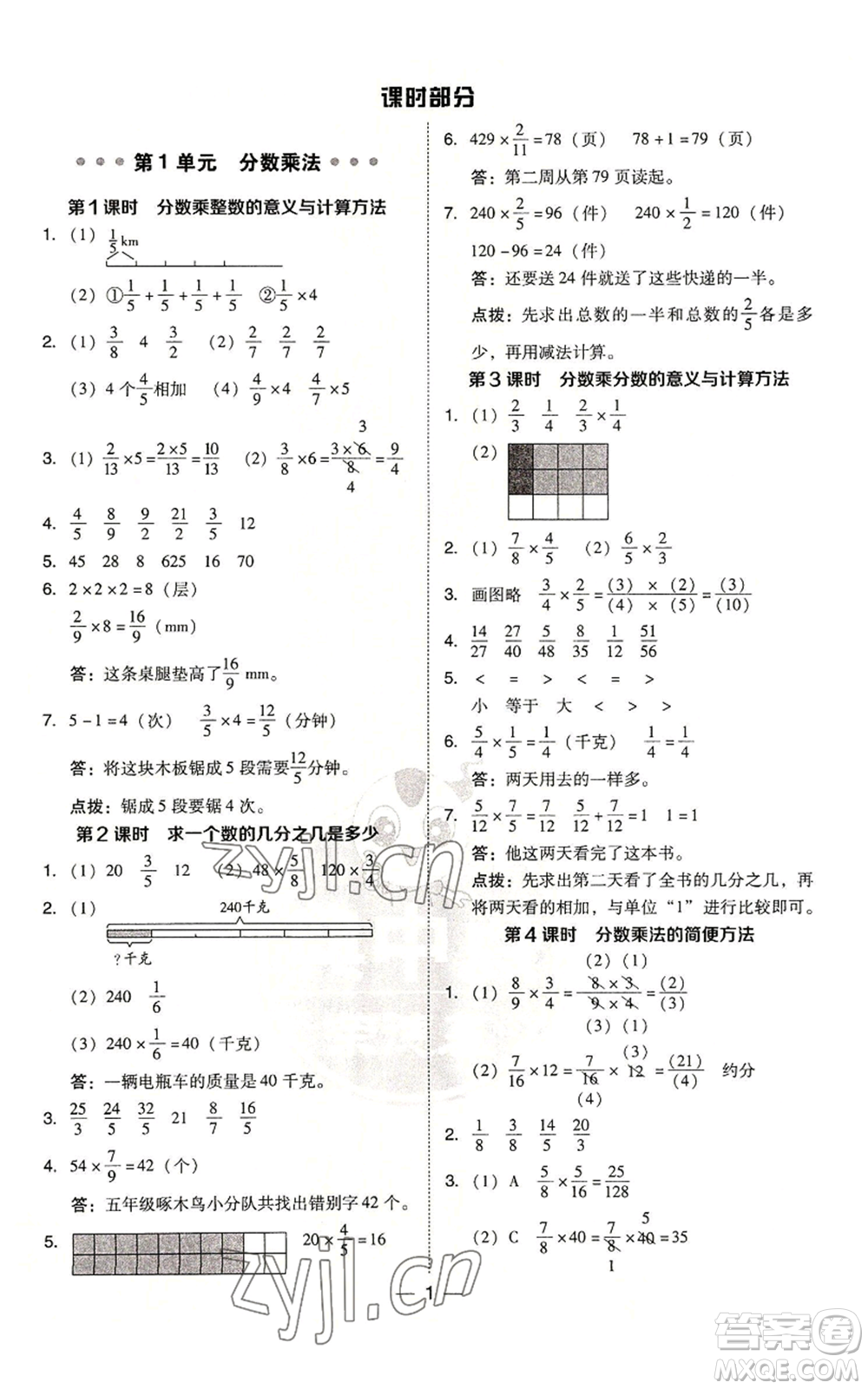 吉林教育出版社2022秋季綜合應用創(chuàng)新題典中點六年級上冊數(shù)學人教版參考答案