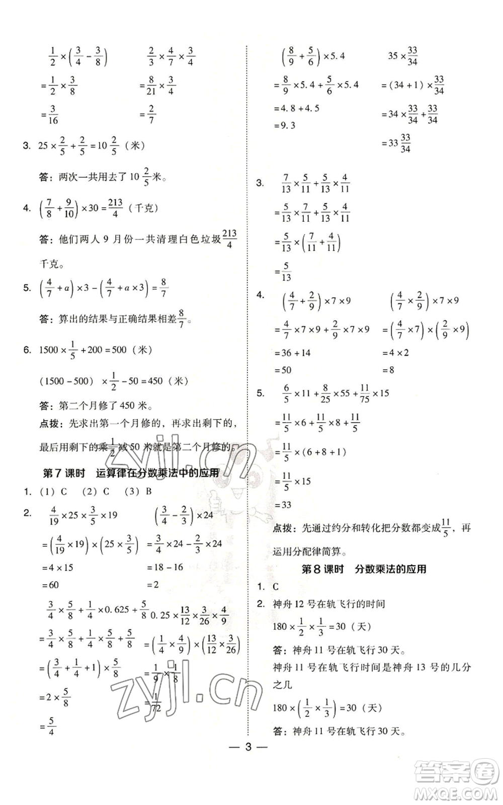 吉林教育出版社2022秋季綜合應用創(chuàng)新題典中點六年級上冊數(shù)學人教版參考答案