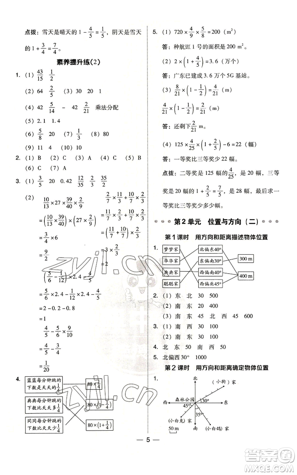 吉林教育出版社2022秋季綜合應用創(chuàng)新題典中點六年級上冊數(shù)學人教版參考答案