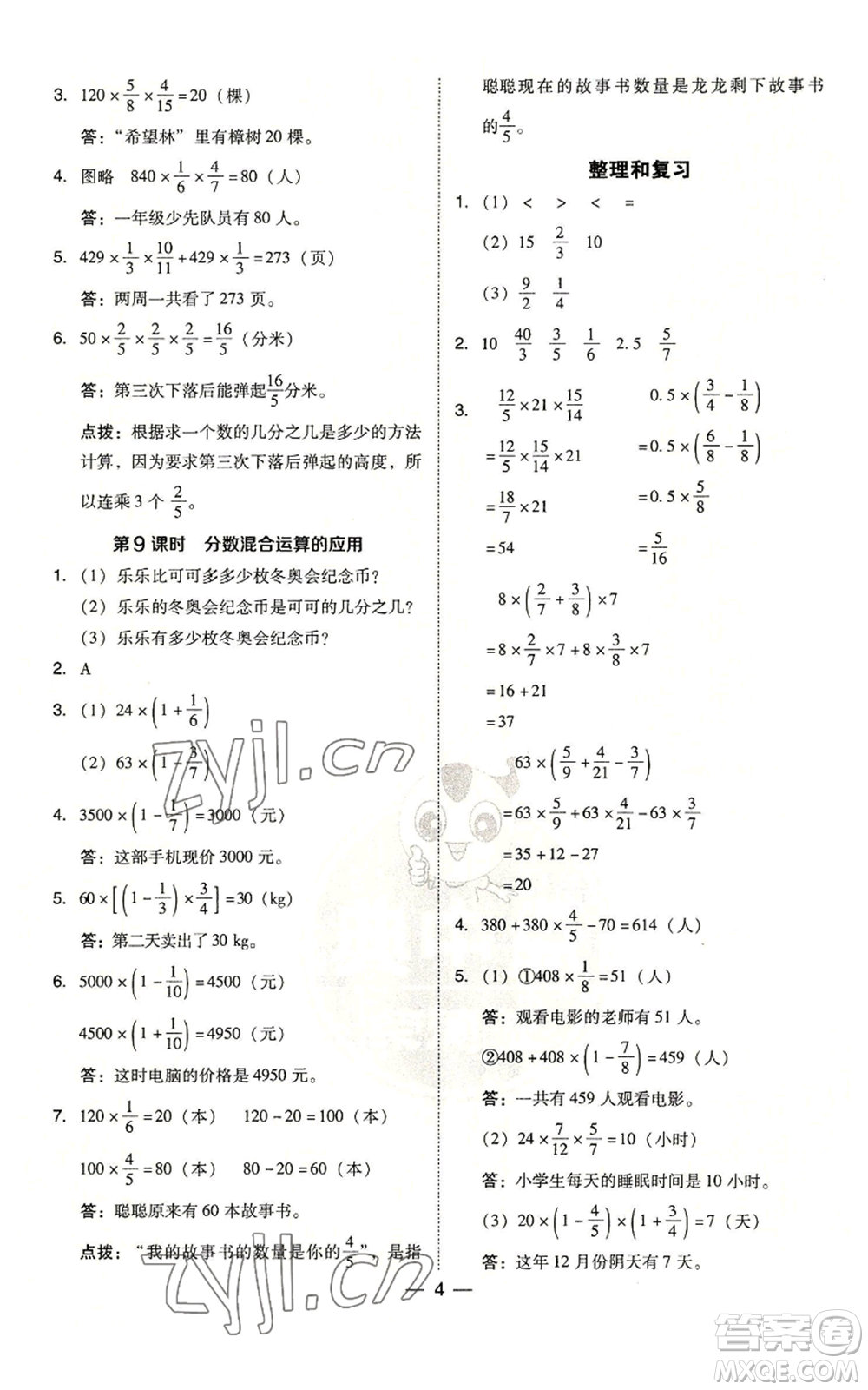 吉林教育出版社2022秋季綜合應用創(chuàng)新題典中點六年級上冊數(shù)學人教版參考答案