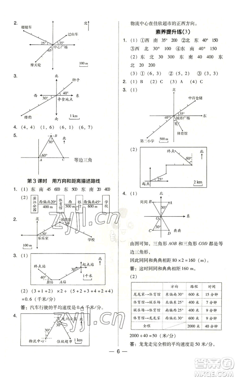 吉林教育出版社2022秋季綜合應用創(chuàng)新題典中點六年級上冊數(shù)學人教版參考答案