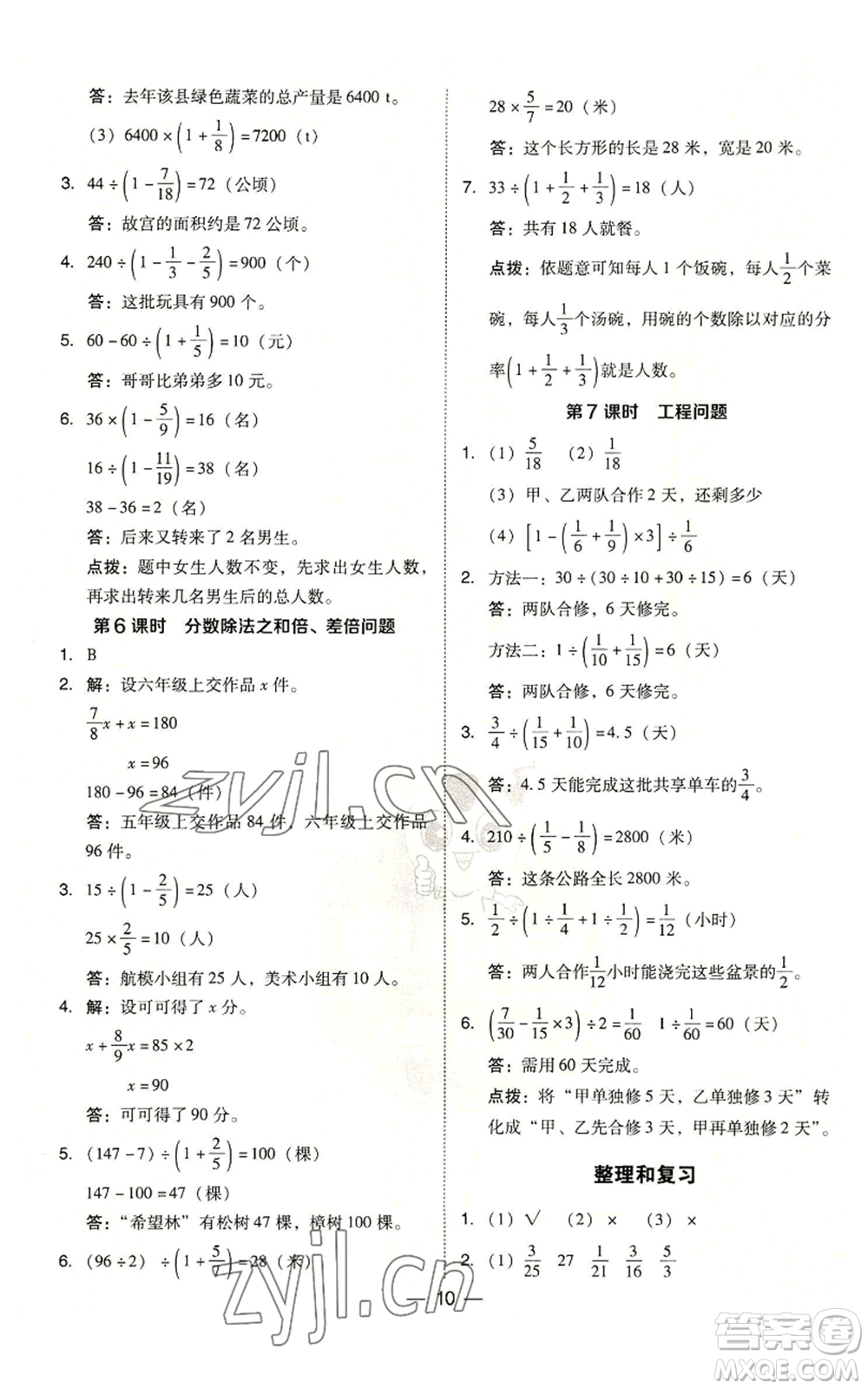 吉林教育出版社2022秋季綜合應用創(chuàng)新題典中點六年級上冊數(shù)學人教版參考答案