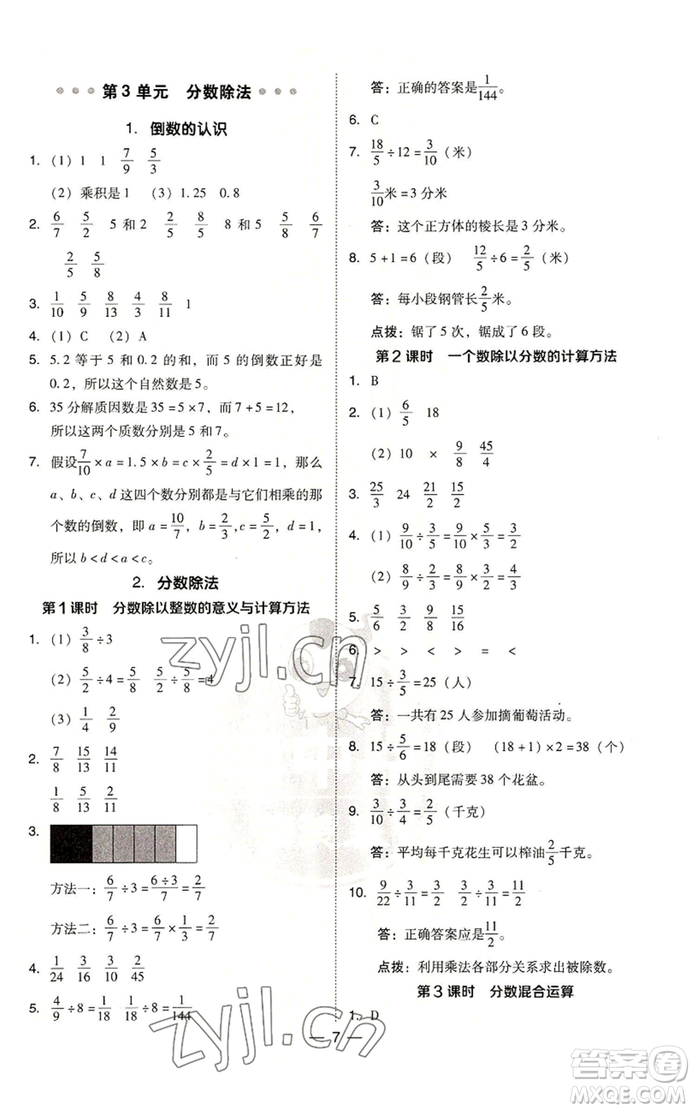 吉林教育出版社2022秋季綜合應用創(chuàng)新題典中點六年級上冊數(shù)學人教版參考答案