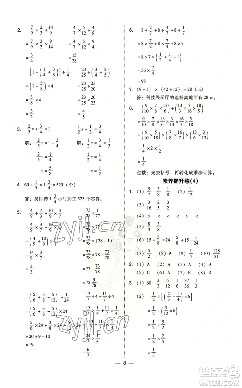 吉林教育出版社2022秋季綜合應用創(chuàng)新題典中點六年級上冊數(shù)學人教版參考答案