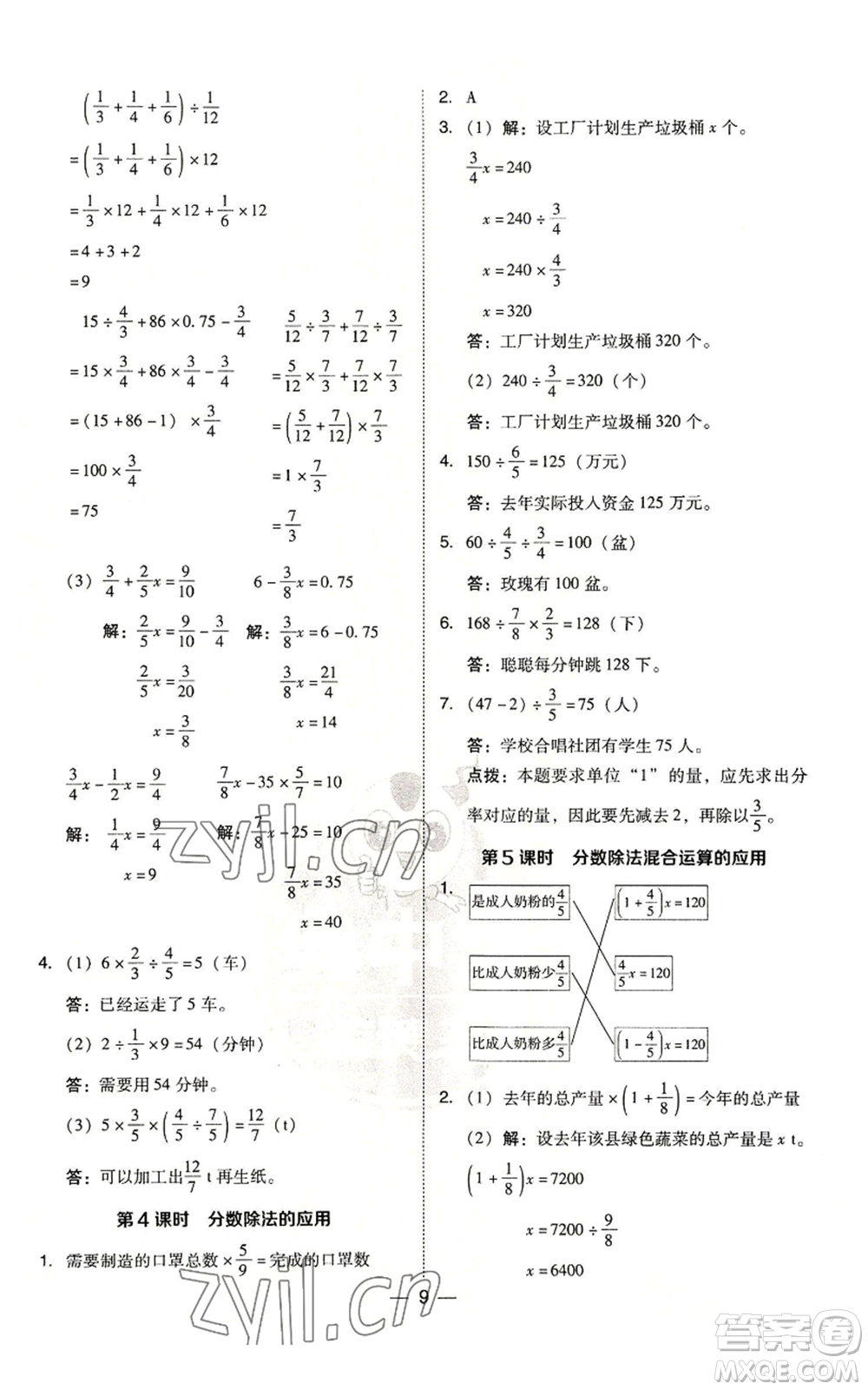 吉林教育出版社2022秋季綜合應用創(chuàng)新題典中點六年級上冊數(shù)學人教版參考答案