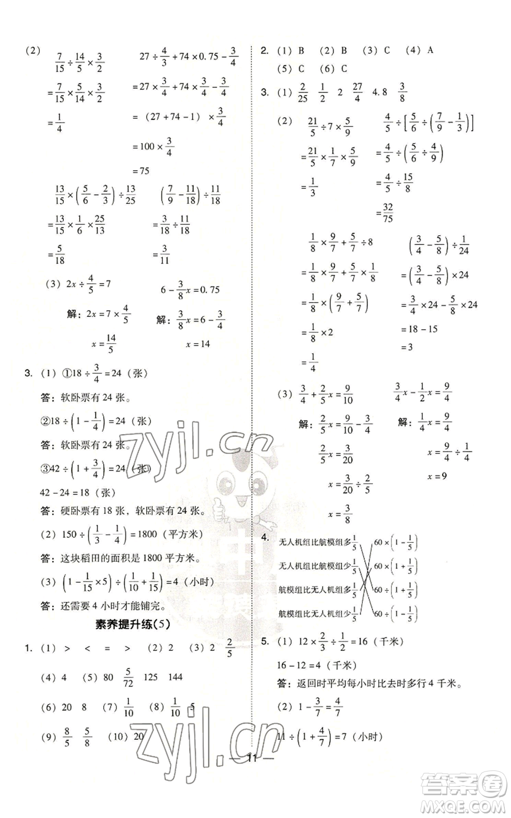 吉林教育出版社2022秋季綜合應用創(chuàng)新題典中點六年級上冊數(shù)學人教版參考答案