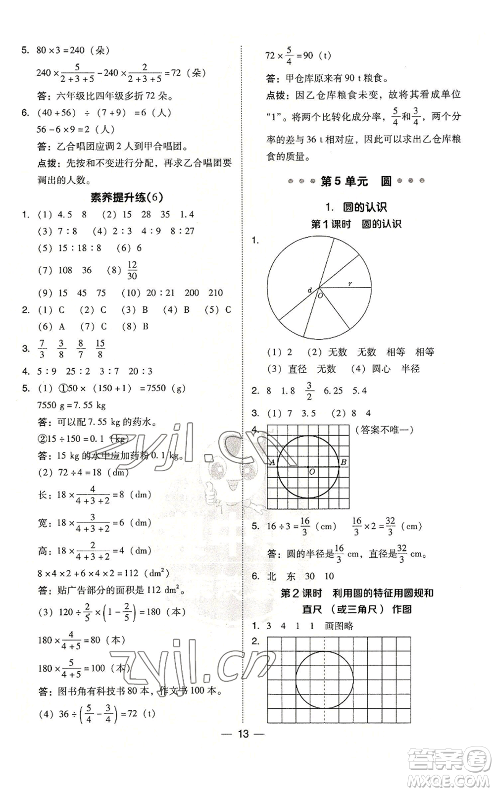 吉林教育出版社2022秋季綜合應用創(chuàng)新題典中點六年級上冊數(shù)學人教版參考答案