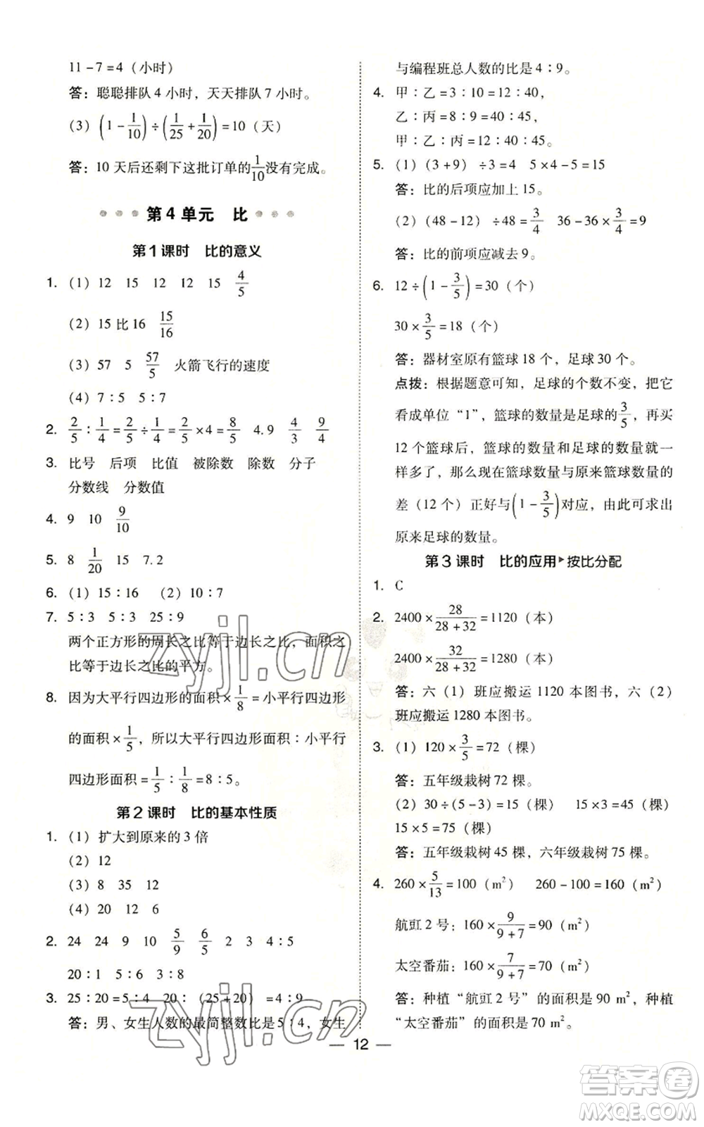 吉林教育出版社2022秋季綜合應用創(chuàng)新題典中點六年級上冊數(shù)學人教版參考答案