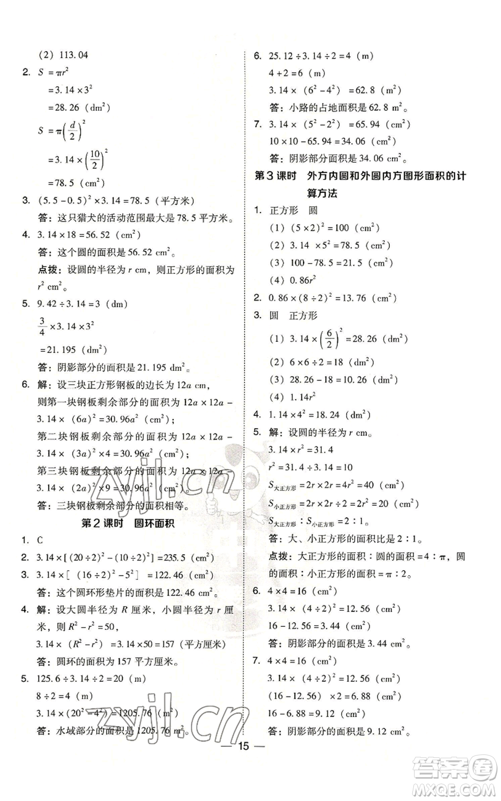 吉林教育出版社2022秋季綜合應用創(chuàng)新題典中點六年級上冊數(shù)學人教版參考答案