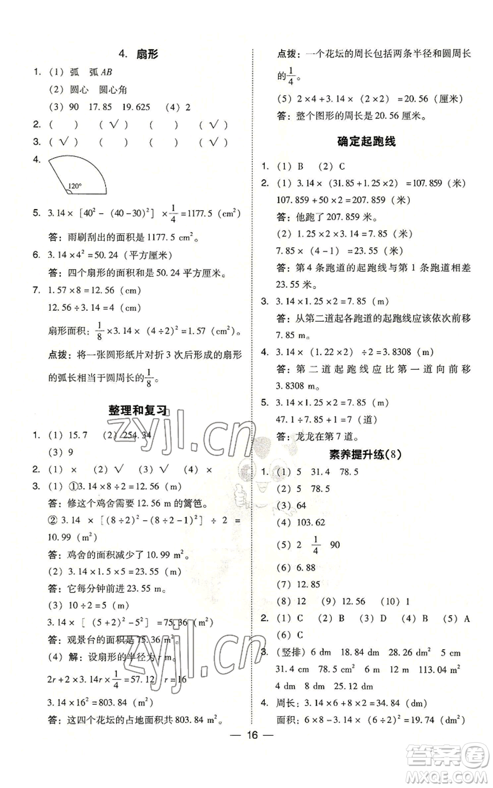 吉林教育出版社2022秋季綜合應用創(chuàng)新題典中點六年級上冊數(shù)學人教版參考答案