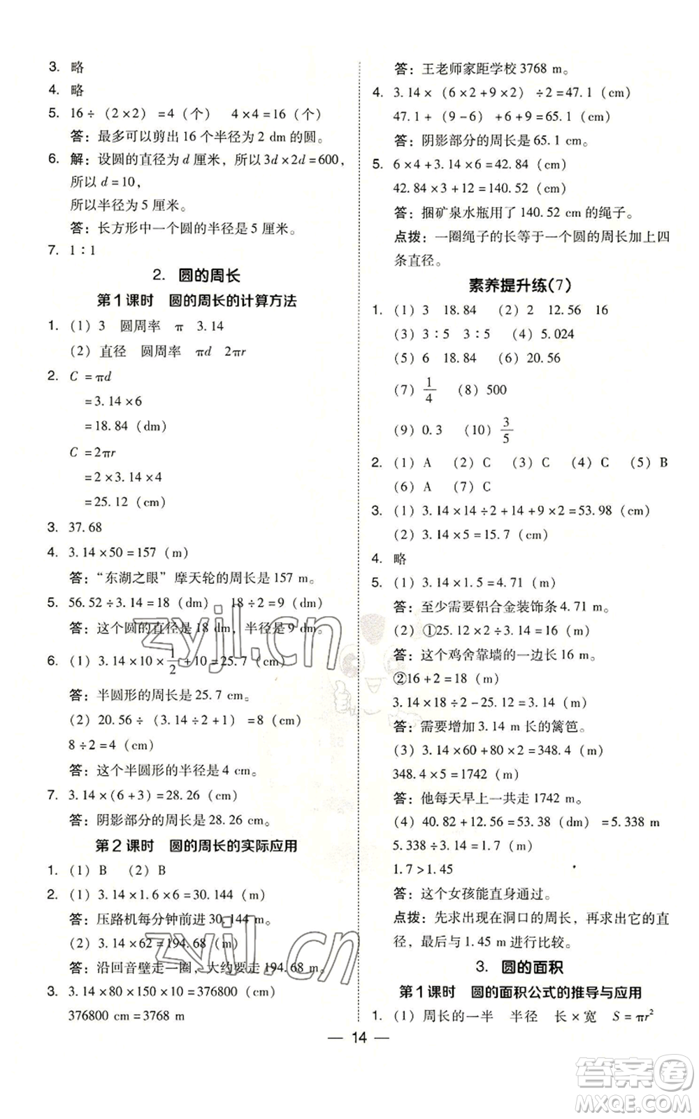 吉林教育出版社2022秋季綜合應用創(chuàng)新題典中點六年級上冊數(shù)學人教版參考答案