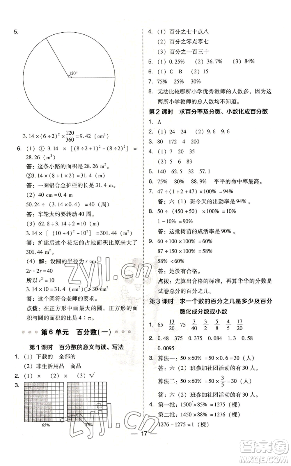 吉林教育出版社2022秋季綜合應用創(chuàng)新題典中點六年級上冊數(shù)學人教版參考答案