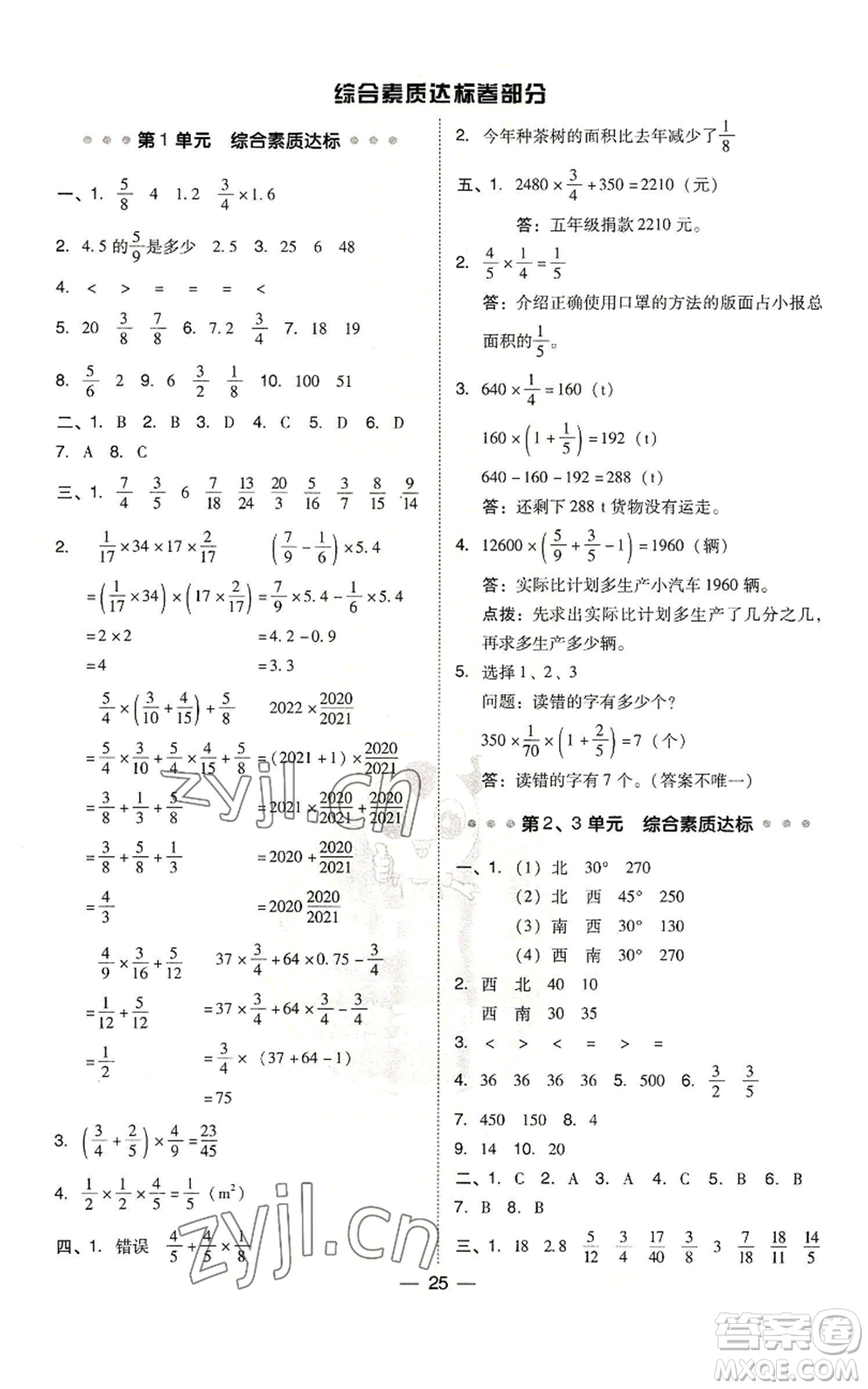 吉林教育出版社2022秋季綜合應用創(chuàng)新題典中點六年級上冊數(shù)學人教版參考答案