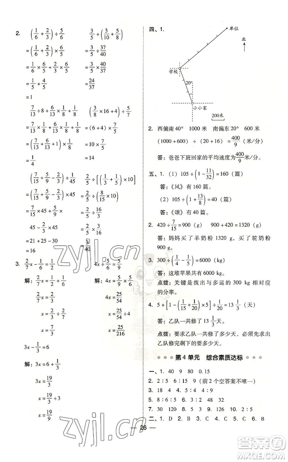吉林教育出版社2022秋季綜合應用創(chuàng)新題典中點六年級上冊數(shù)學人教版參考答案