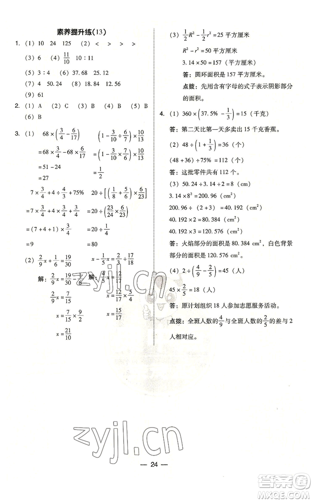 吉林教育出版社2022秋季綜合應用創(chuàng)新題典中點六年級上冊數(shù)學人教版參考答案
