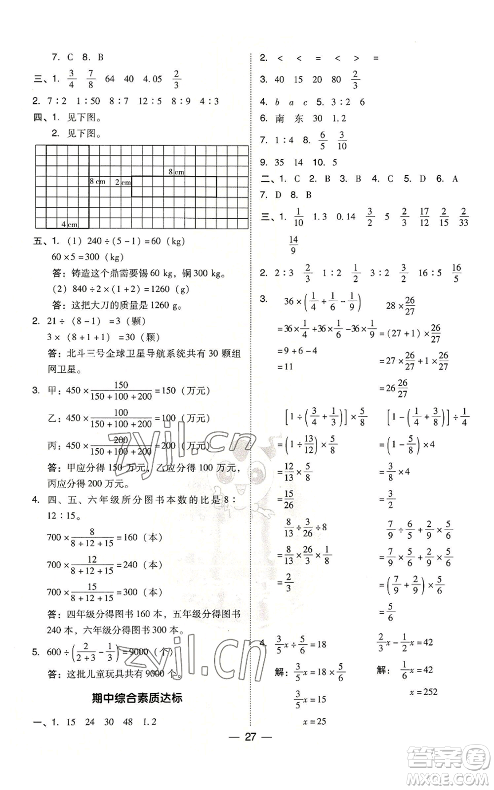 吉林教育出版社2022秋季綜合應用創(chuàng)新題典中點六年級上冊數(shù)學人教版參考答案
