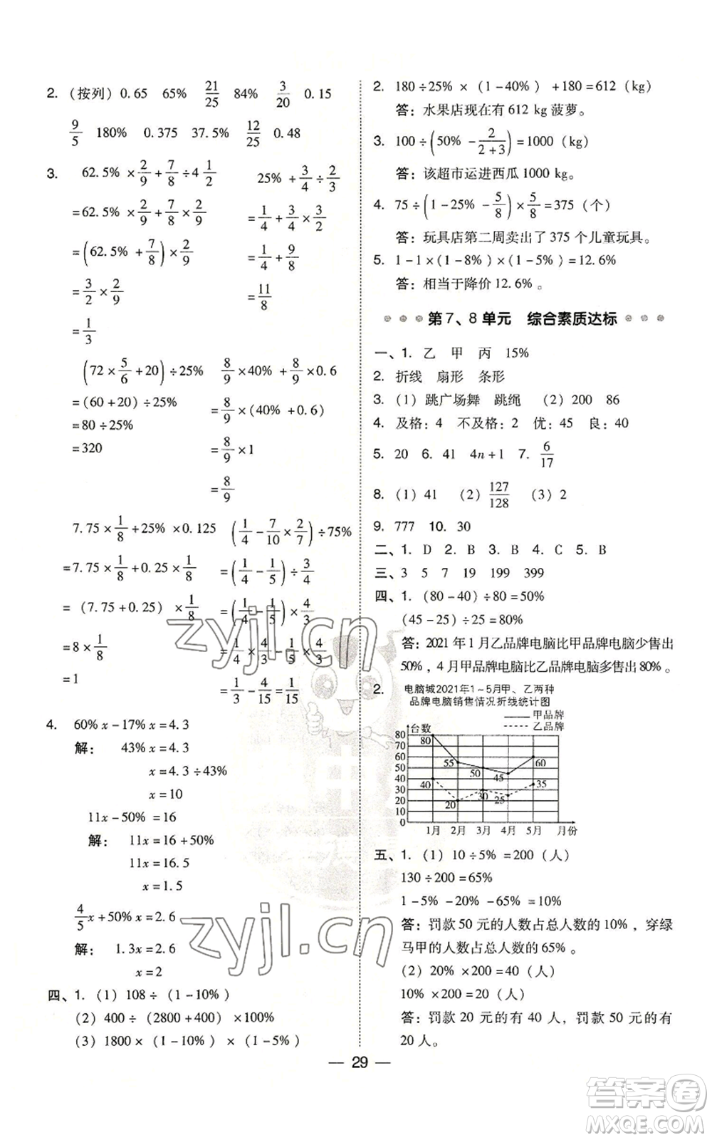 吉林教育出版社2022秋季綜合應用創(chuàng)新題典中點六年級上冊數(shù)學人教版參考答案