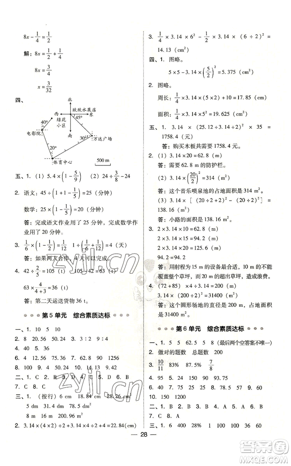吉林教育出版社2022秋季綜合應用創(chuàng)新題典中點六年級上冊數(shù)學人教版參考答案