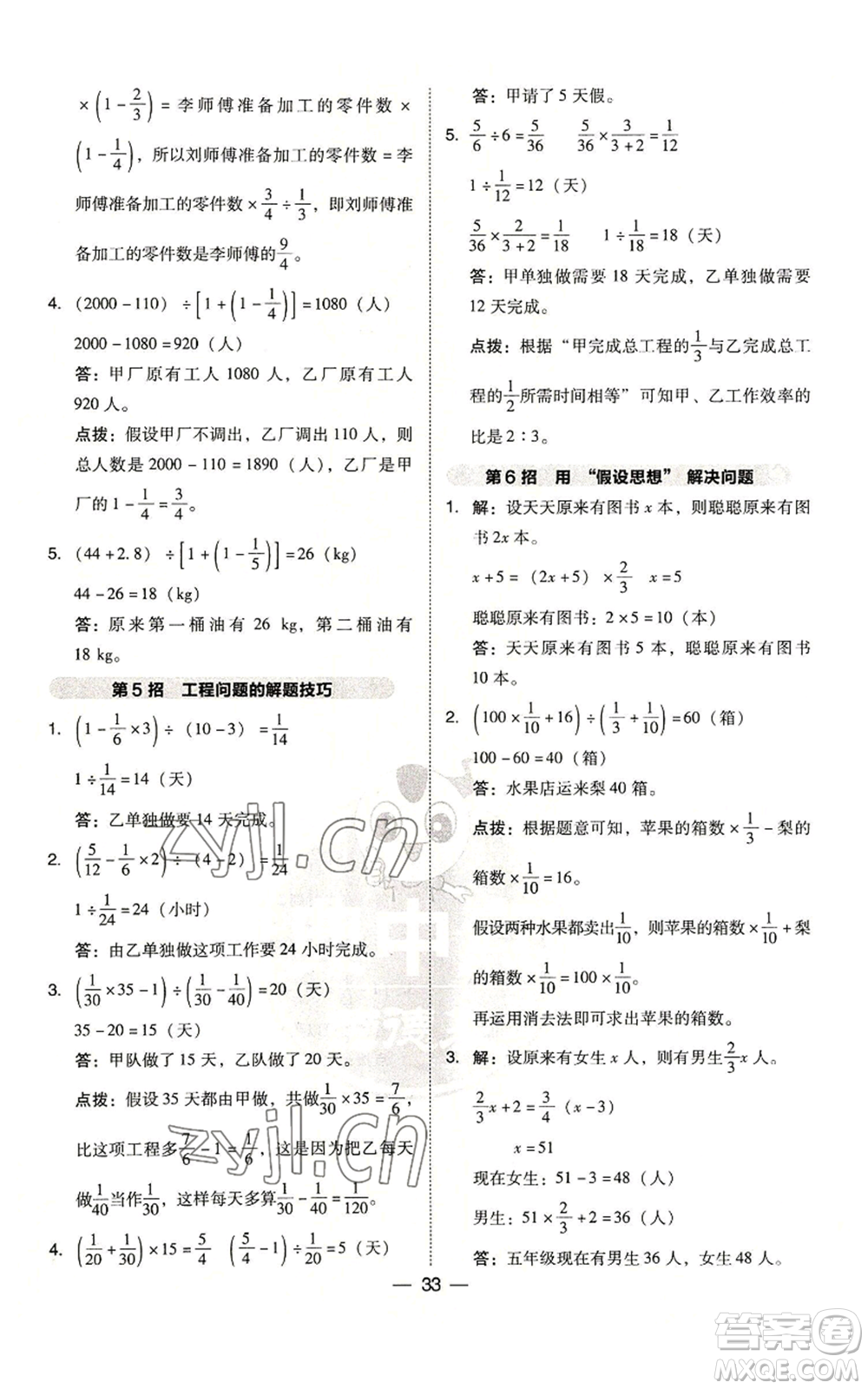 吉林教育出版社2022秋季綜合應用創(chuàng)新題典中點六年級上冊數(shù)學人教版參考答案