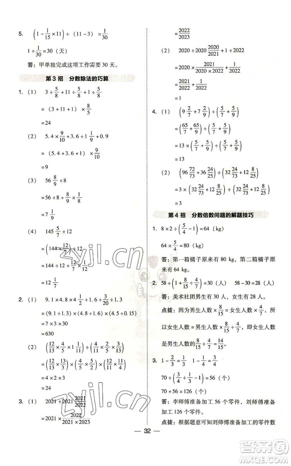 吉林教育出版社2022秋季綜合應用創(chuàng)新題典中點六年級上冊數(shù)學人教版參考答案