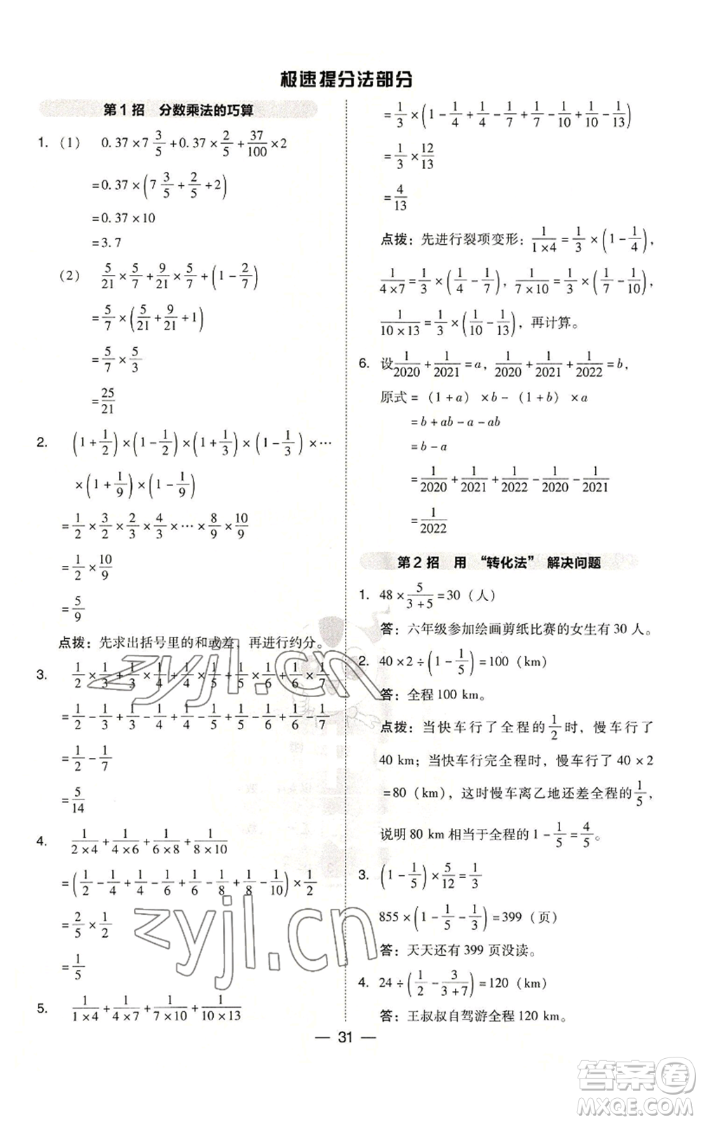 吉林教育出版社2022秋季綜合應用創(chuàng)新題典中點六年級上冊數(shù)學人教版參考答案