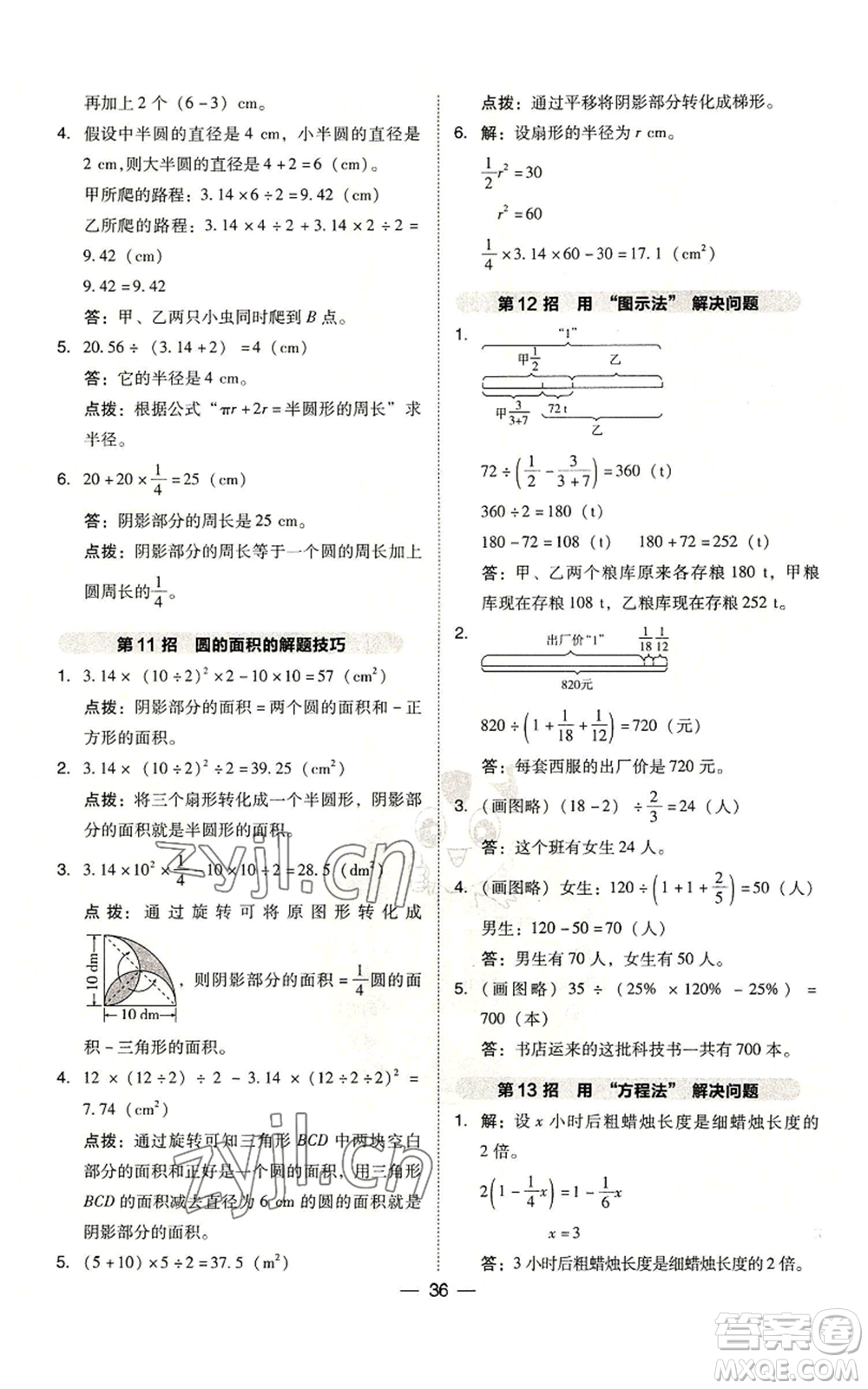 吉林教育出版社2022秋季綜合應用創(chuàng)新題典中點六年級上冊數(shù)學人教版參考答案