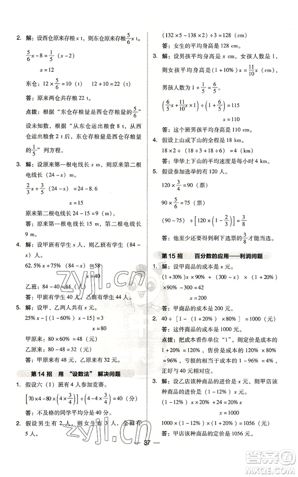 吉林教育出版社2022秋季綜合應用創(chuàng)新題典中點六年級上冊數(shù)學人教版參考答案