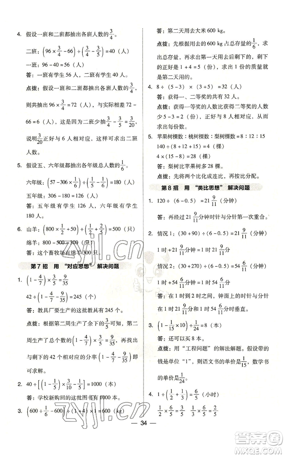 吉林教育出版社2022秋季綜合應用創(chuàng)新題典中點六年級上冊數(shù)學人教版參考答案
