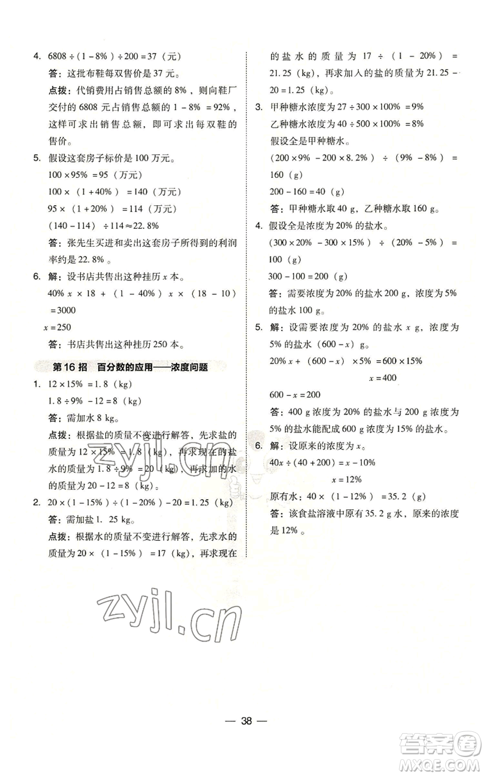 吉林教育出版社2022秋季綜合應用創(chuàng)新題典中點六年級上冊數(shù)學人教版參考答案