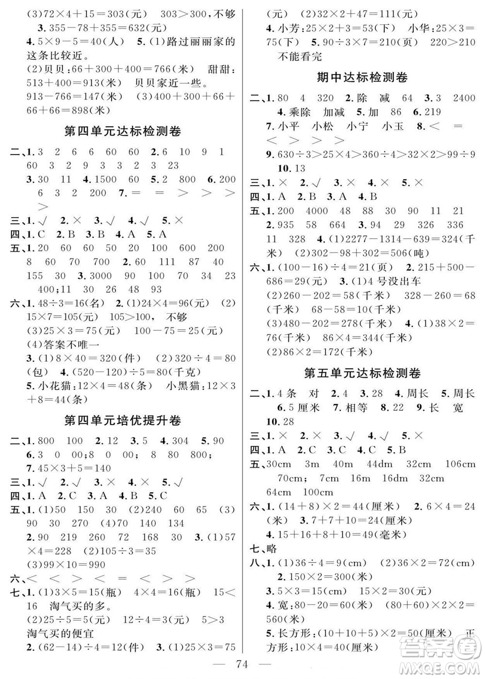 陽光出版社2022名師面對面大試卷數(shù)學(xué)三年級上冊北師版答案