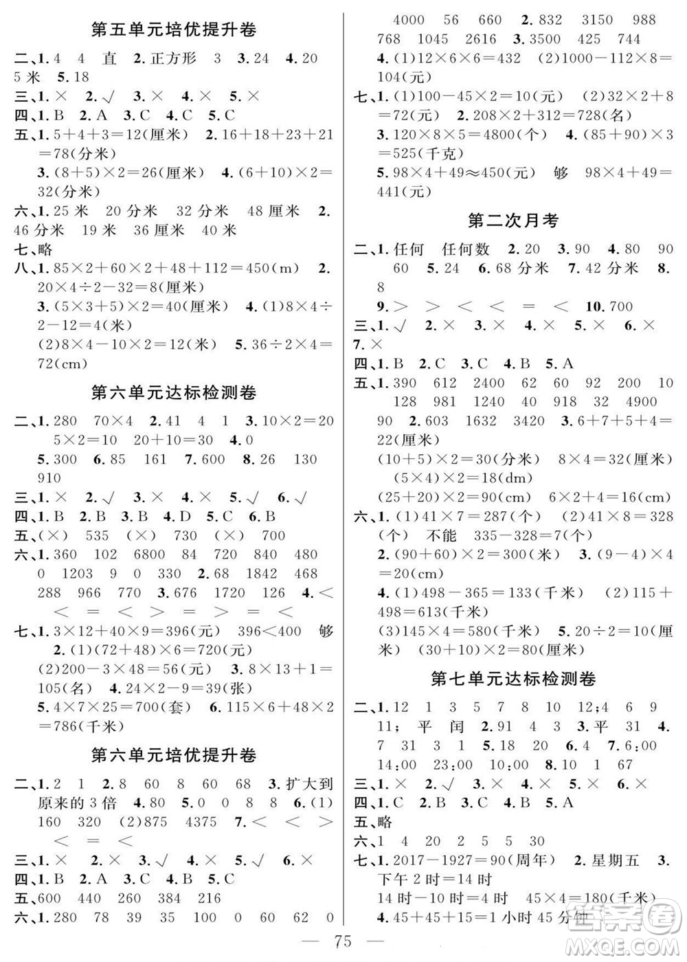 陽光出版社2022名師面對面大試卷數(shù)學(xué)三年級上冊北師版答案